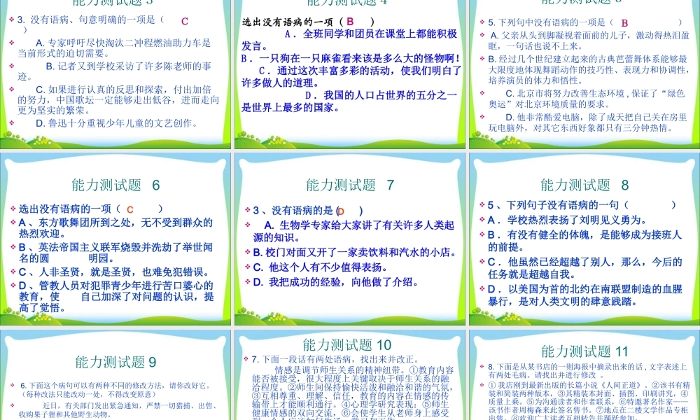 2025六年级小升初语文复习 课件资料---修改病句专题