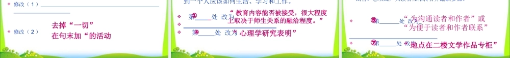 2025六年级小升初语文复习 课件资料---修改病句专题