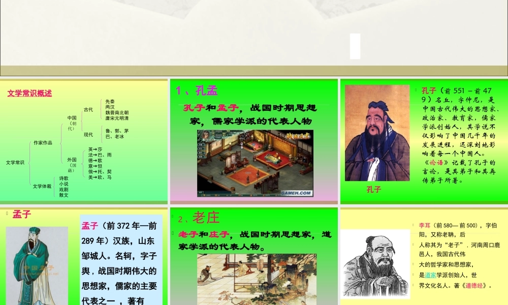 2025六年级小升初语文复习 课件综合知识