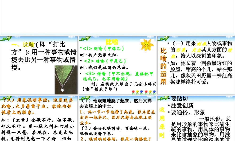 2025六年级小升初语文知识点专项复习 _基础知识_常见修辞手法