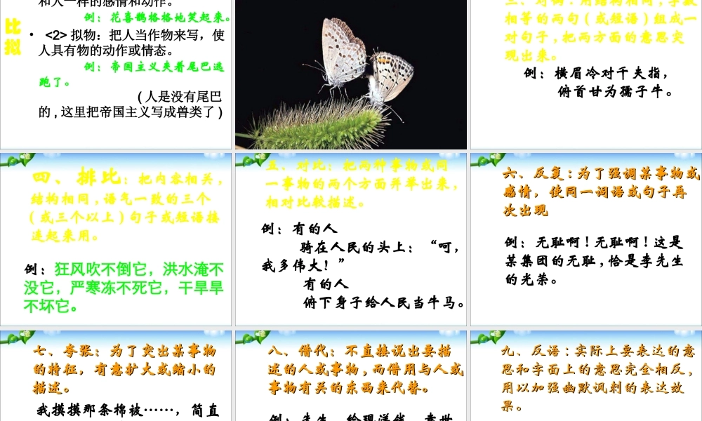 2025六年级小升初语文知识点专项复习 _基础知识_常见修辞手法