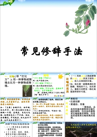 2025六年级小升初语文知识点专项复习 _基础知识_常见修辞手法