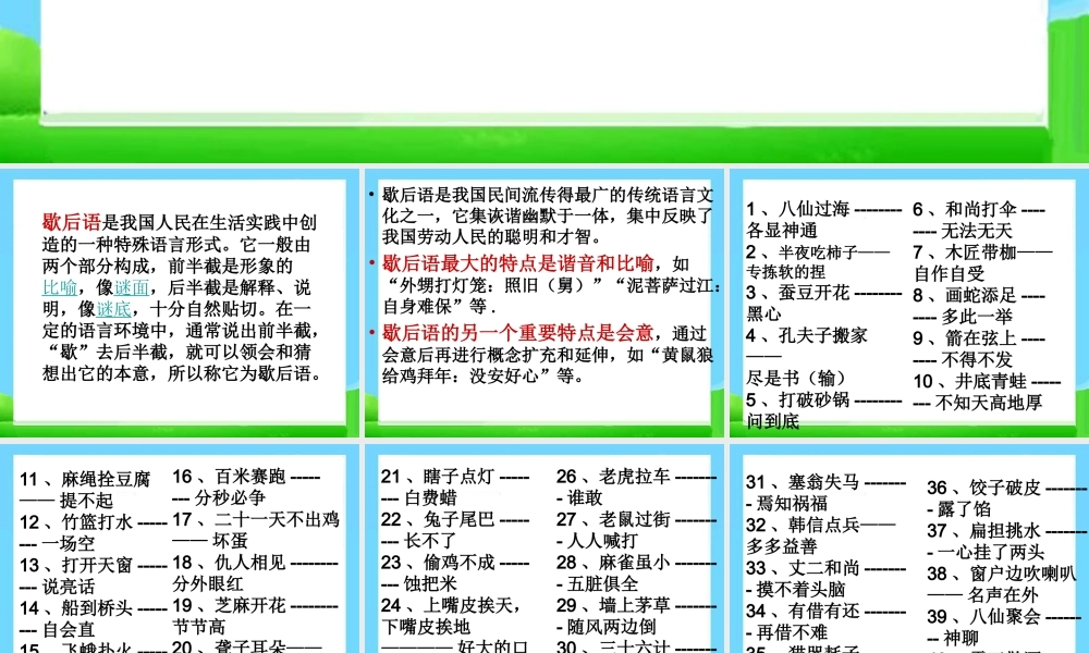 2025六年级小升初语文知识点专项复习 _基础知识_常用歇后语练习