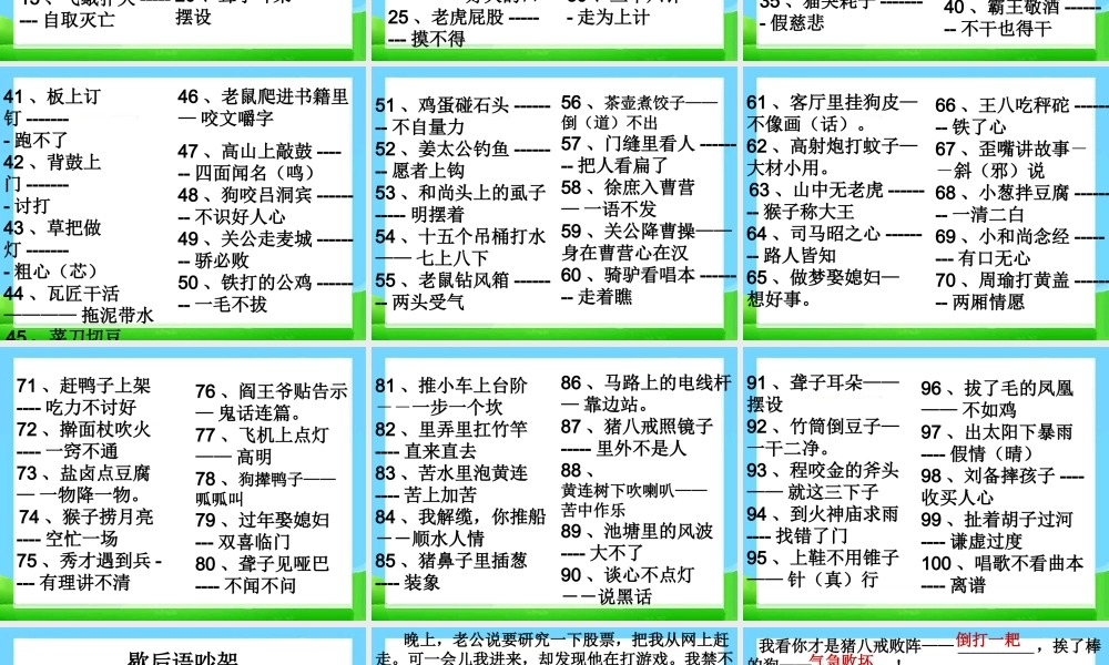 2025六年级小升初语文知识点专项复习 _基础知识_常用歇后语练习