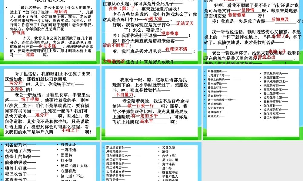 2025六年级小升初语文知识点专项复习 _基础知识_常用歇后语练习