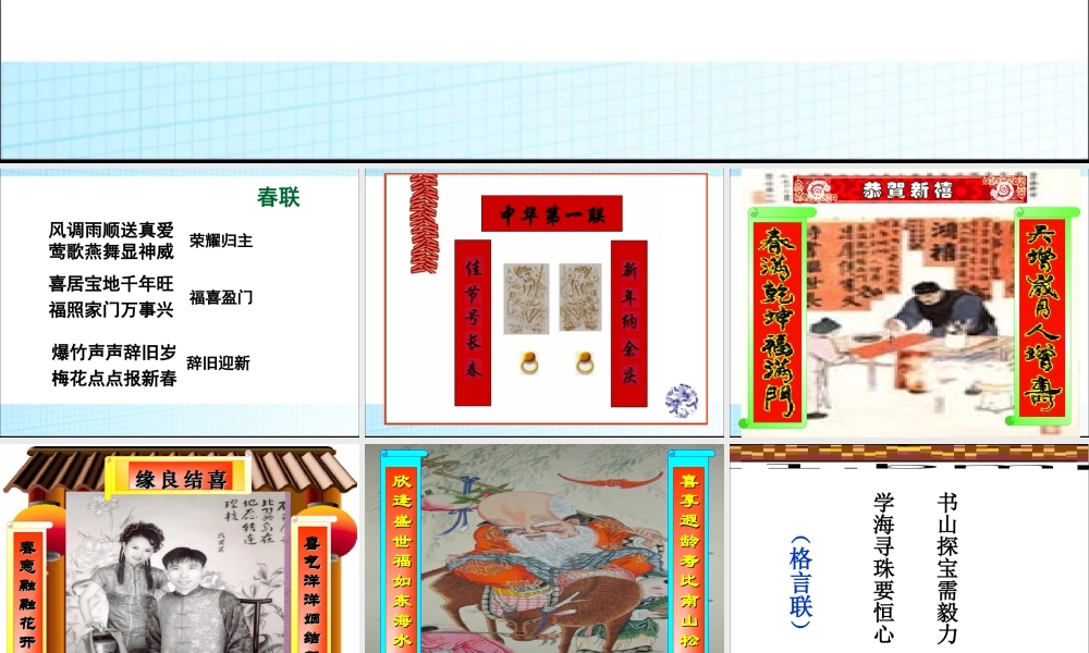 2025六年级小升初语文知识点专项复习 _基础知识_对联课件