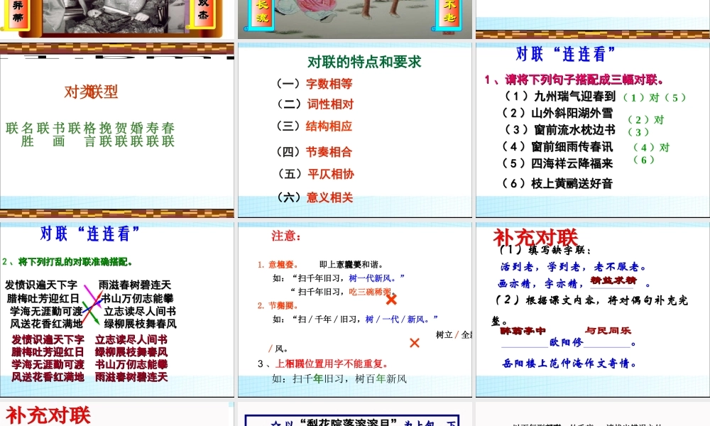 2025六年级小升初语文知识点专项复习 _基础知识_对联课件