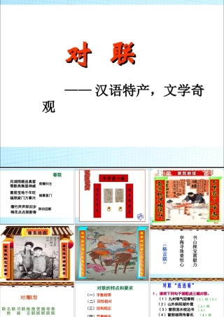 2025六年级小升初语文知识点专项复习 _基础知识_对联课件