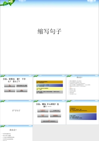 2025六年级小升初语文知识点专项复习 _基础知识_缩写、扩写句子