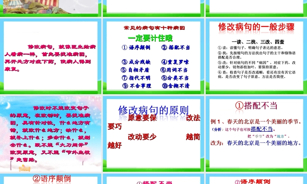 2025六年级小升初语文知识点专项复习 _基础知识_修改病句课件(二)