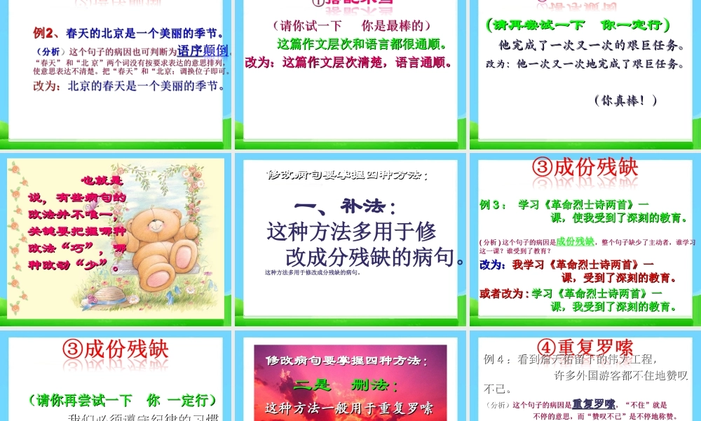 2025六年级小升初语文知识点专项复习 _基础知识_修改病句课件(二)