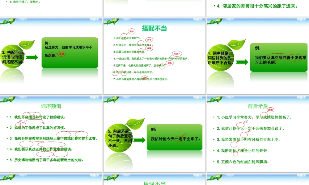 2025六年级小升初语文知识点专项复习 _基础知识_修改病句课件(一)