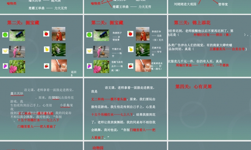 2025六年级小升初语文知识点专项复习 _基础知识+歇后语课件