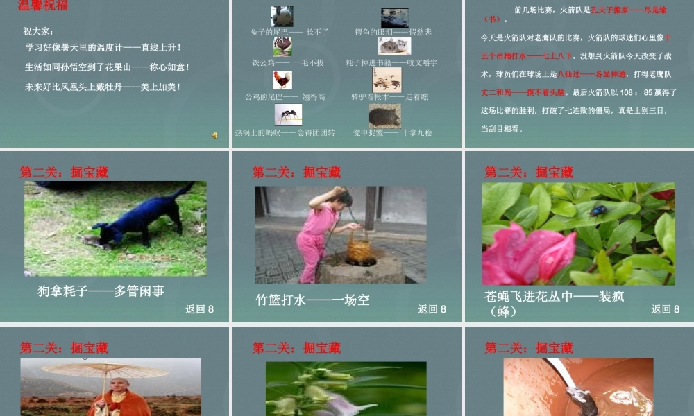 2025六年级小升初语文知识点专项复习 _基础知识+歇后语课件