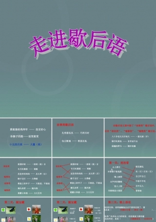 2025六年级小升初语文知识点专项复习 _基础知识+歇后语课件