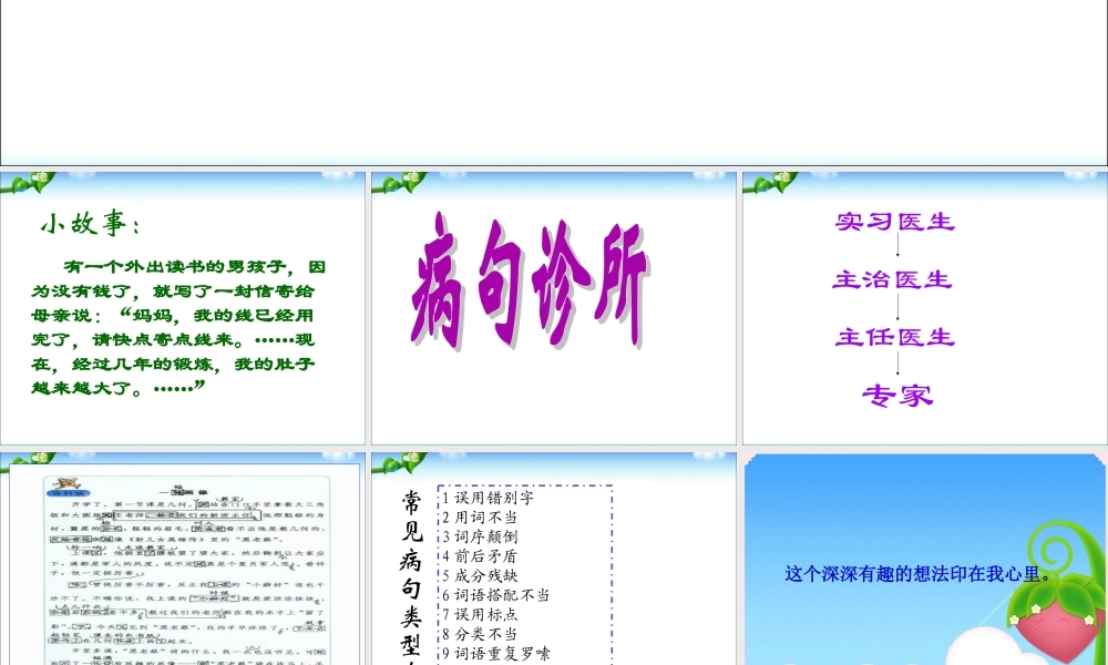 2025六年级小升初语文知识点专项复习 基础知识_(修改病句)复习 课件课件