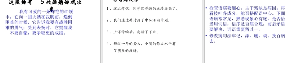 2025六年级小升初语文知识点专项复习 基础知识_(修改病句)复习 课件课件