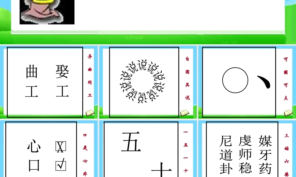 2025六年级小升初语文知识点专项复习 基础知识_)成语课件