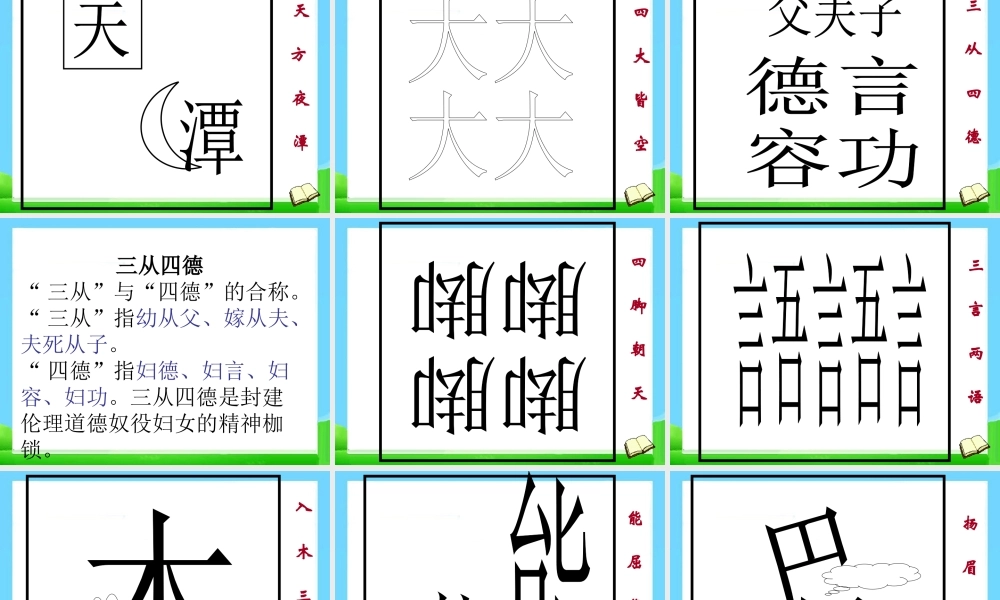 2025六年级小升初语文知识点专项复习 基础知识_)成语课件