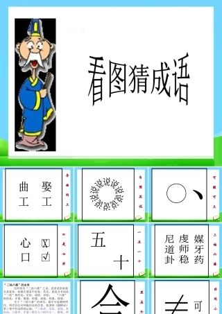 2025六年级小升初语文知识点专项复习 基础知识_)成语课件