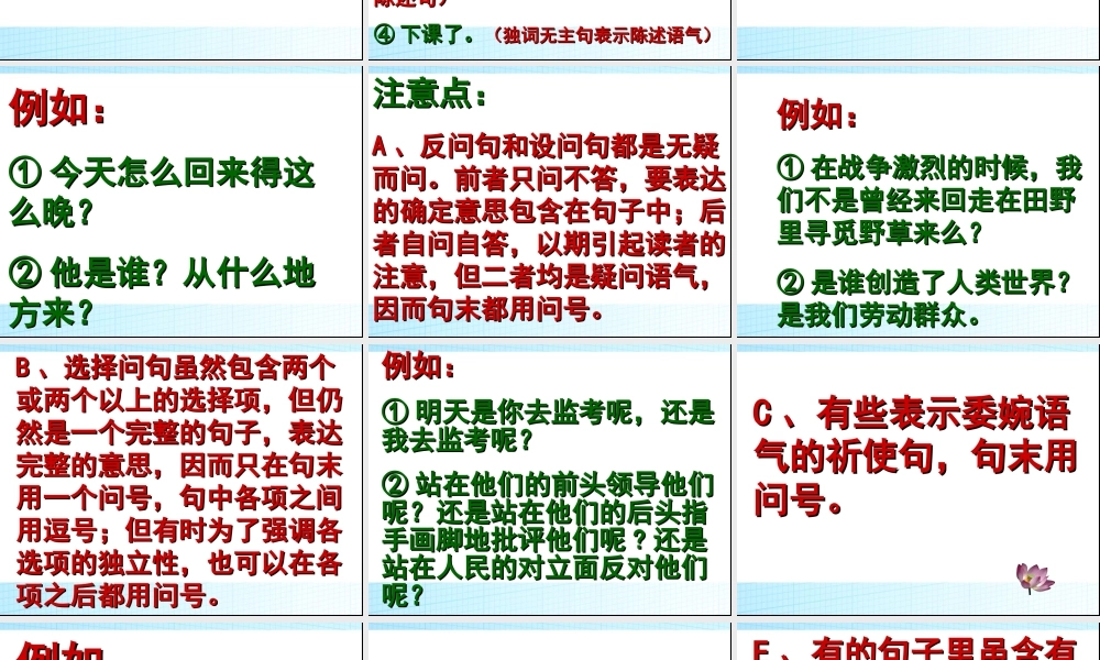 2025六年级小升初语文知识点专项复习 基础知识_标点符号_课件