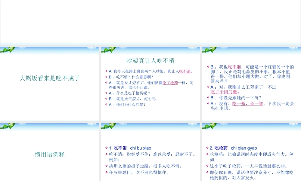 2025六年级小升初语文知识点专项复习_基础知识_惯用语课件