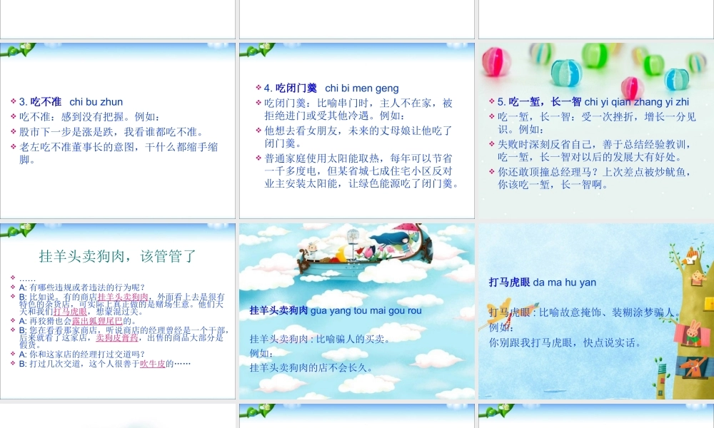 2025六年级小升初语文知识点专项复习_基础知识_惯用语课件