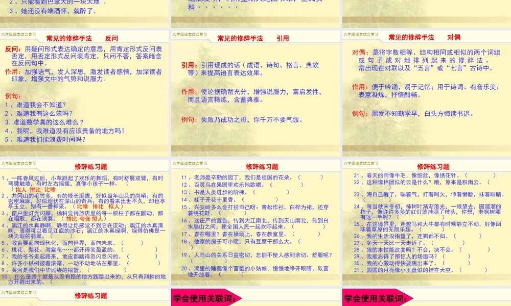 2025六年级小升初语文综合复习 课件之常见修辞手法