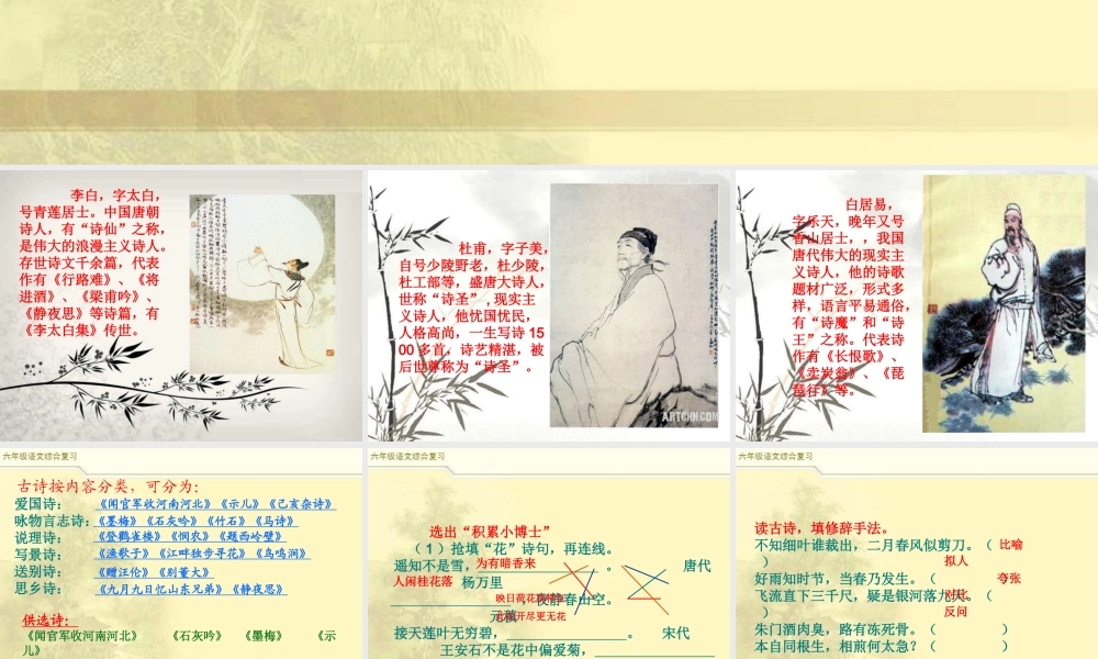 2025六年级小升初语文综合复习 课件之古诗词总复习