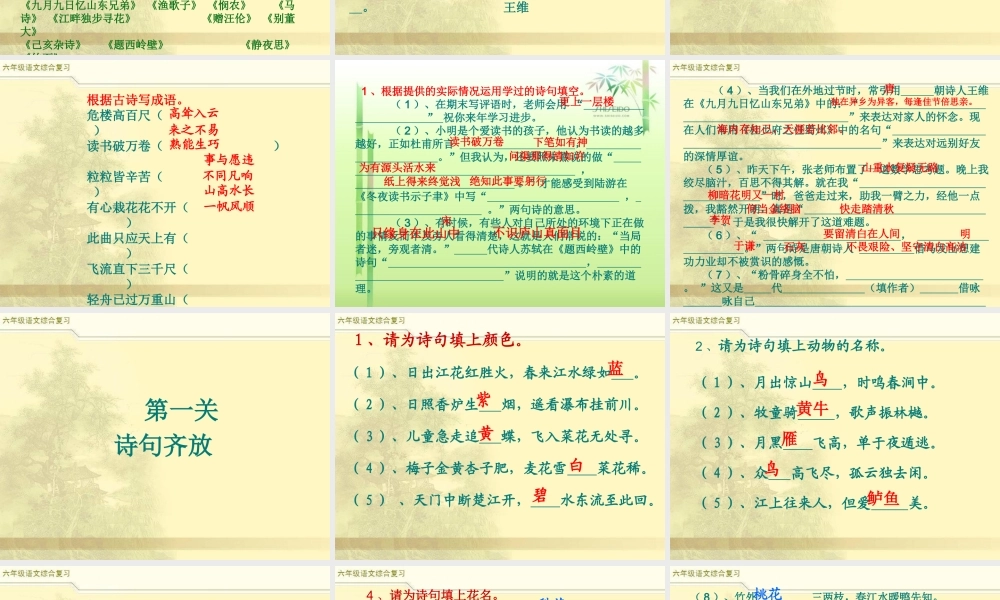 2025六年级小升初语文综合复习 课件之古诗词总复习
