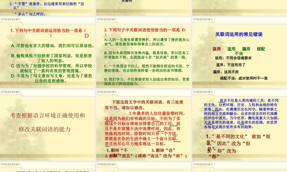 2025六年级小升初语文综合复习 课件之关联词