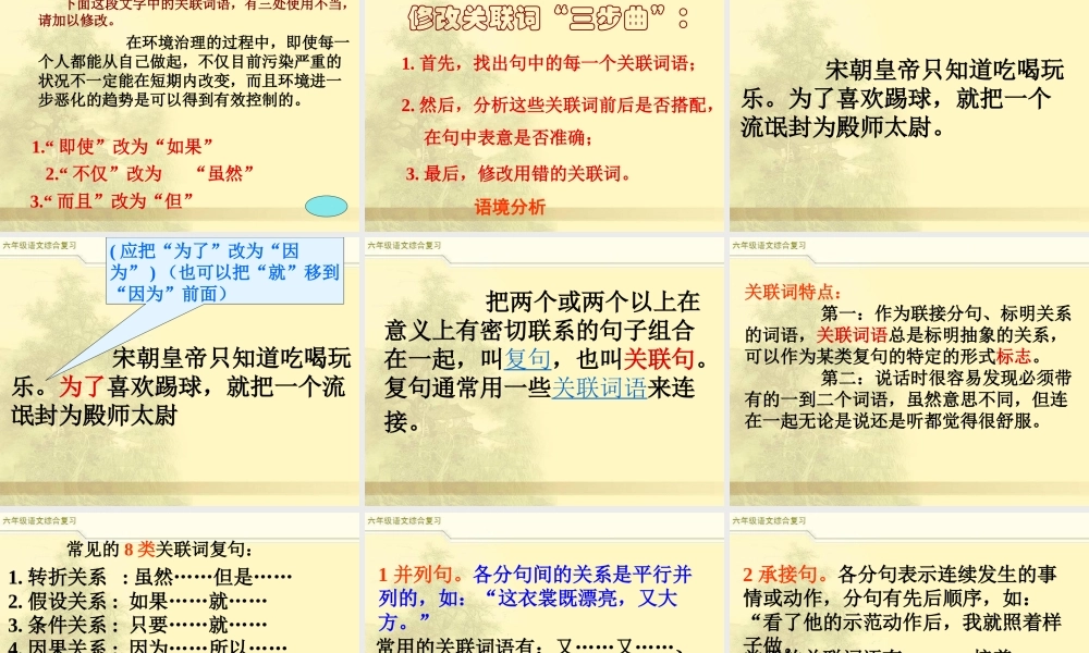 2025六年级小升初语文综合复习 课件之关联词