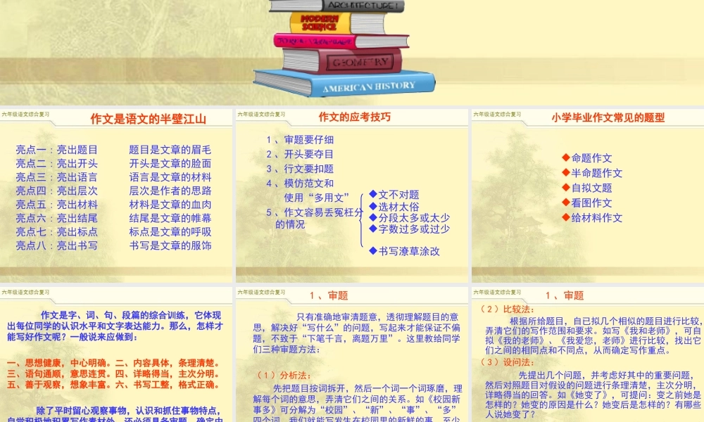 2025六年级小升初语文综合复习 课件之作文复习