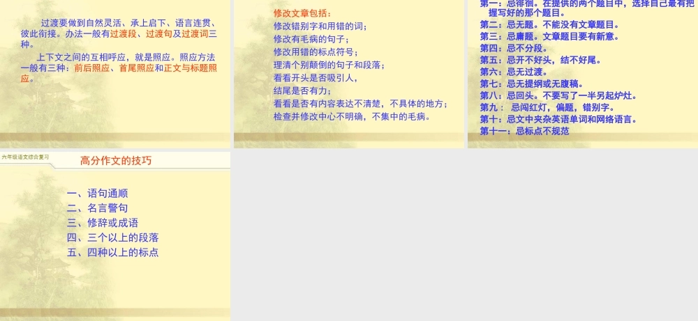 2025六年级小升初语文综合复习 课件之作文复习