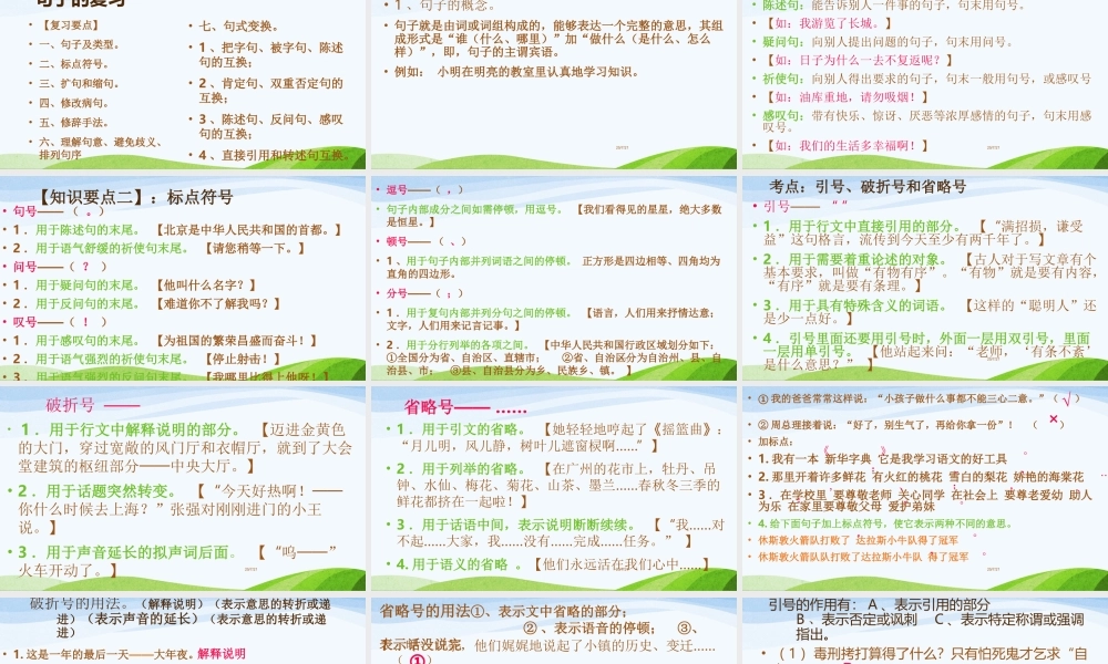 2025六年级小升初语文总复习 课件句子1