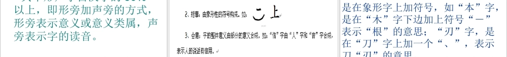 2025小升初汉字总复习 课件