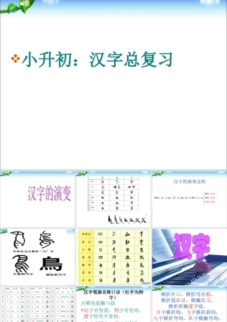 2025小升初汉字总复习 课件