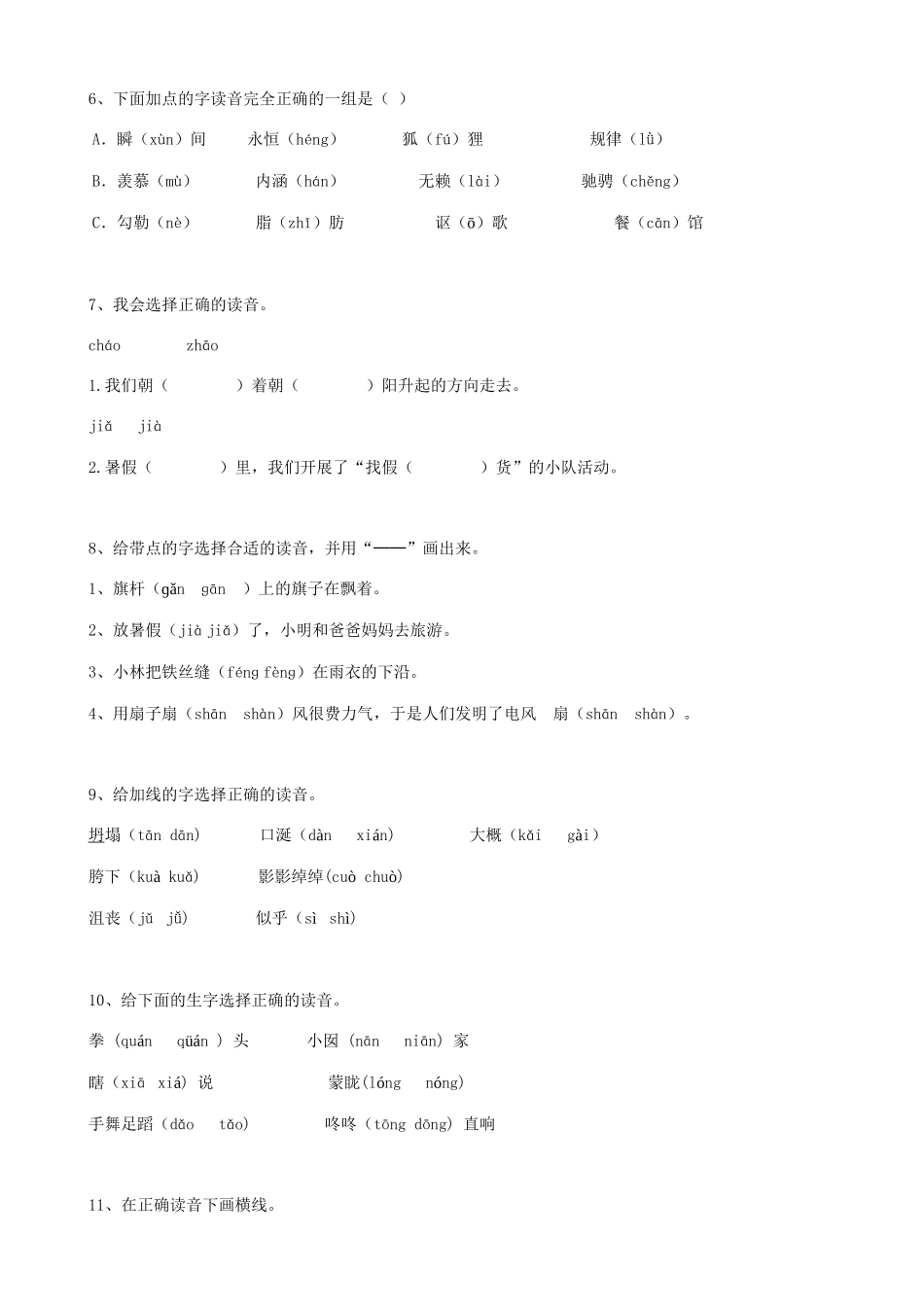 2025届六年级小升初语文专题复习-00拼音部份（6P）（附答案解析）_第2页