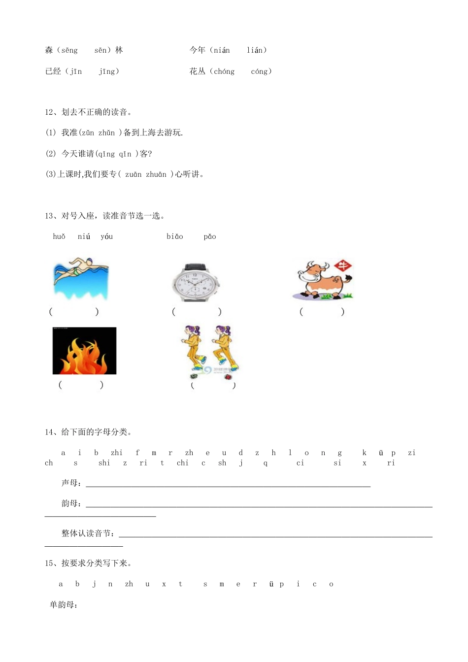 2025届六年级小升初语文专题复习-00拼音部份（6P）（附答案解析）_第3页