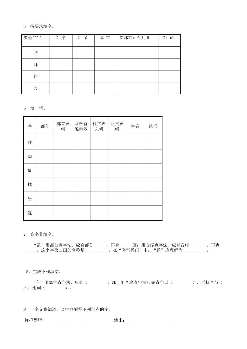 2025届六年级小升初语文专题复习-01汉字查字典（11P）（附答案解析）_第2页