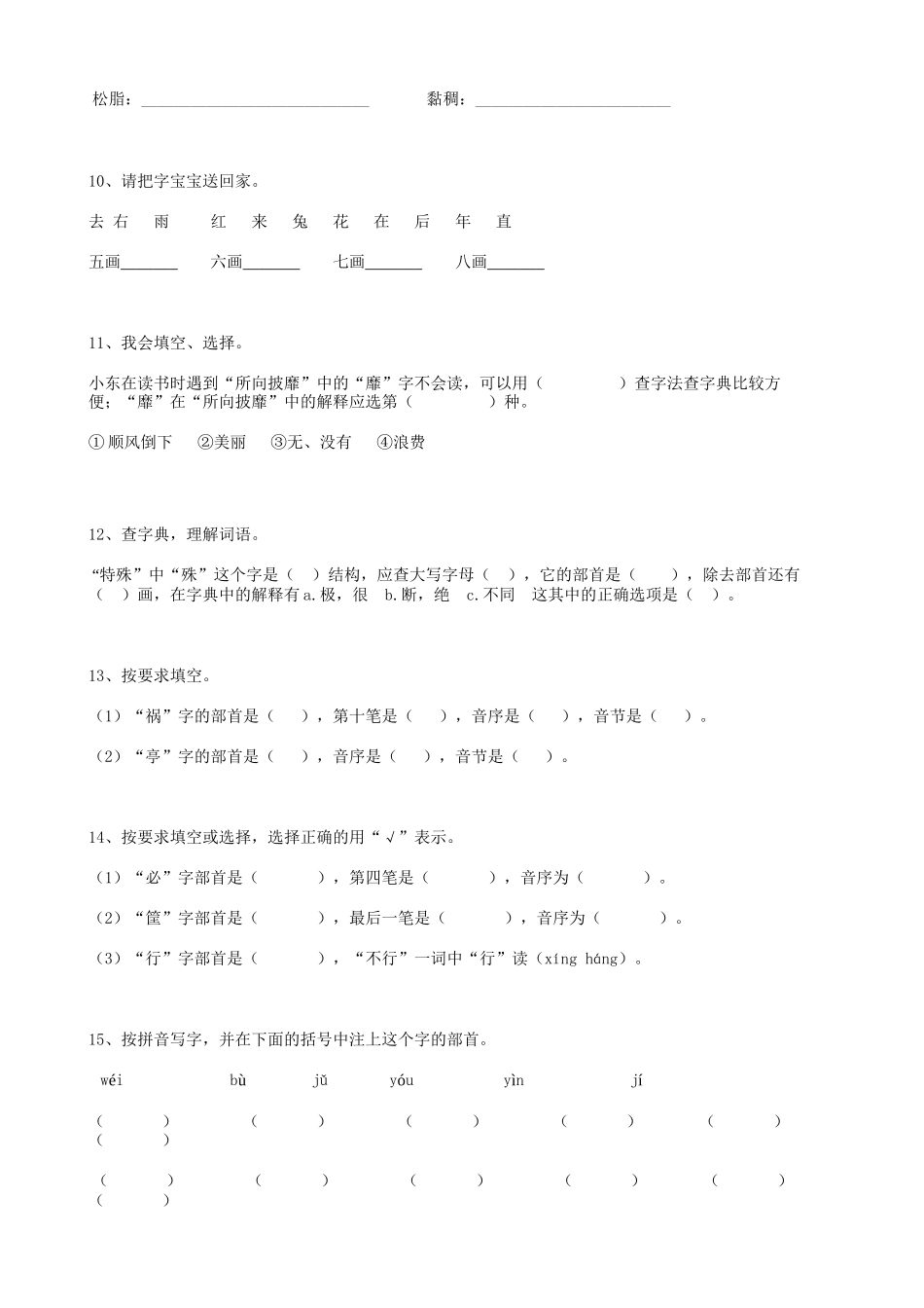 2025届六年级小升初语文专题复习-01汉字查字典（11P）（附答案解析）_第3页
