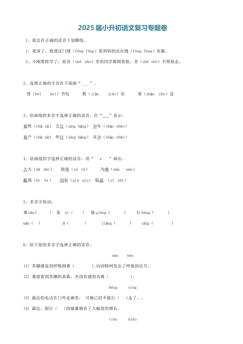 2025届六年级小升初语文专题复习-02汉字多音字（10P）（附答案解析）_第1页