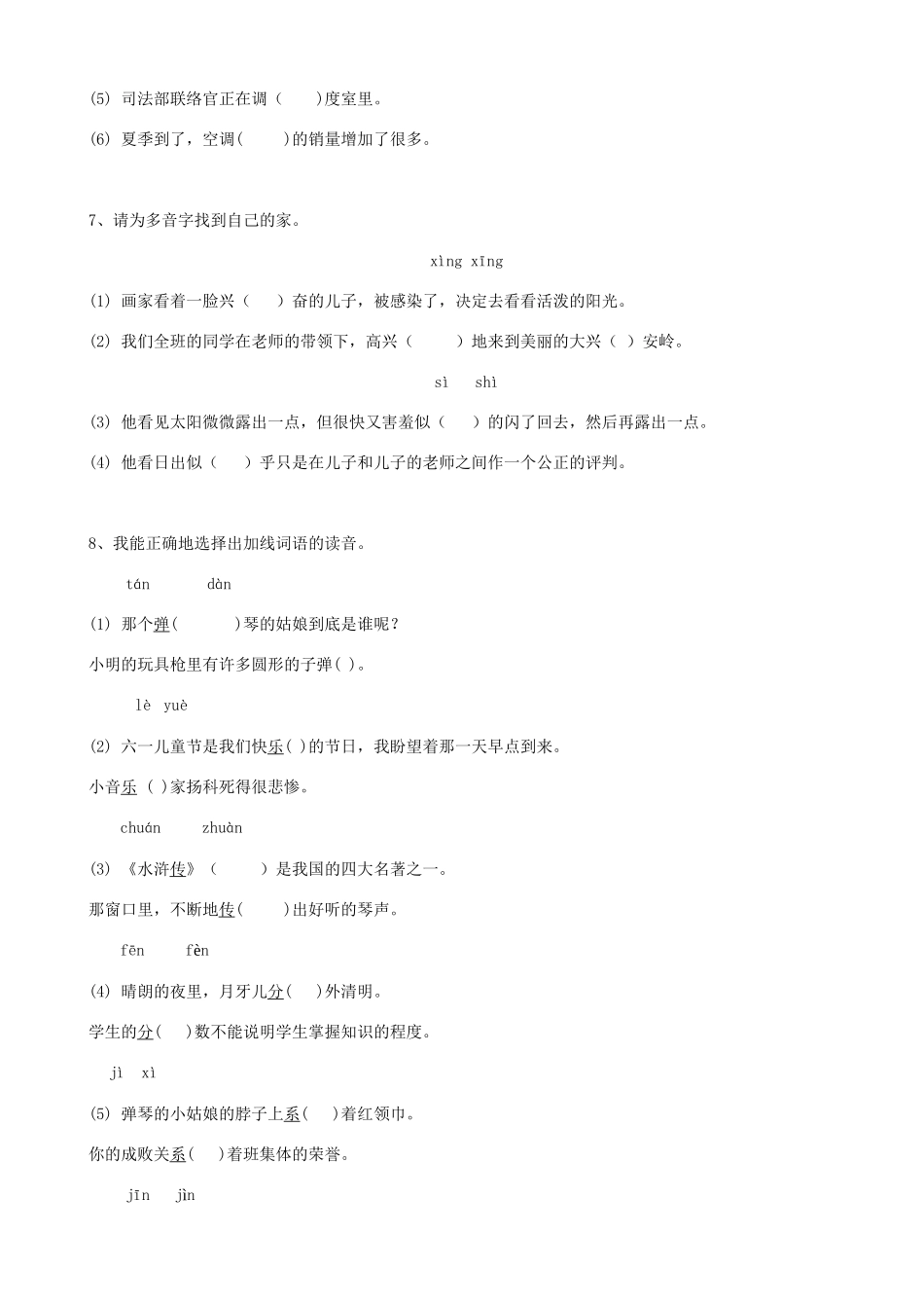 2025届六年级小升初语文专题复习-02汉字多音字（10P）（附答案解析）_第2页