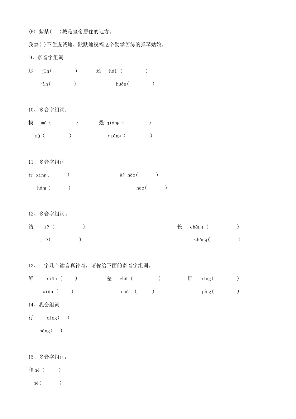 2025届六年级小升初语文专题复习-02汉字多音字（10P）（附答案解析）_第3页