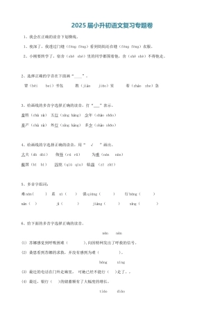 2025届六年级小升初语文专题复习-02汉字多音字（10P）（附答案解析）