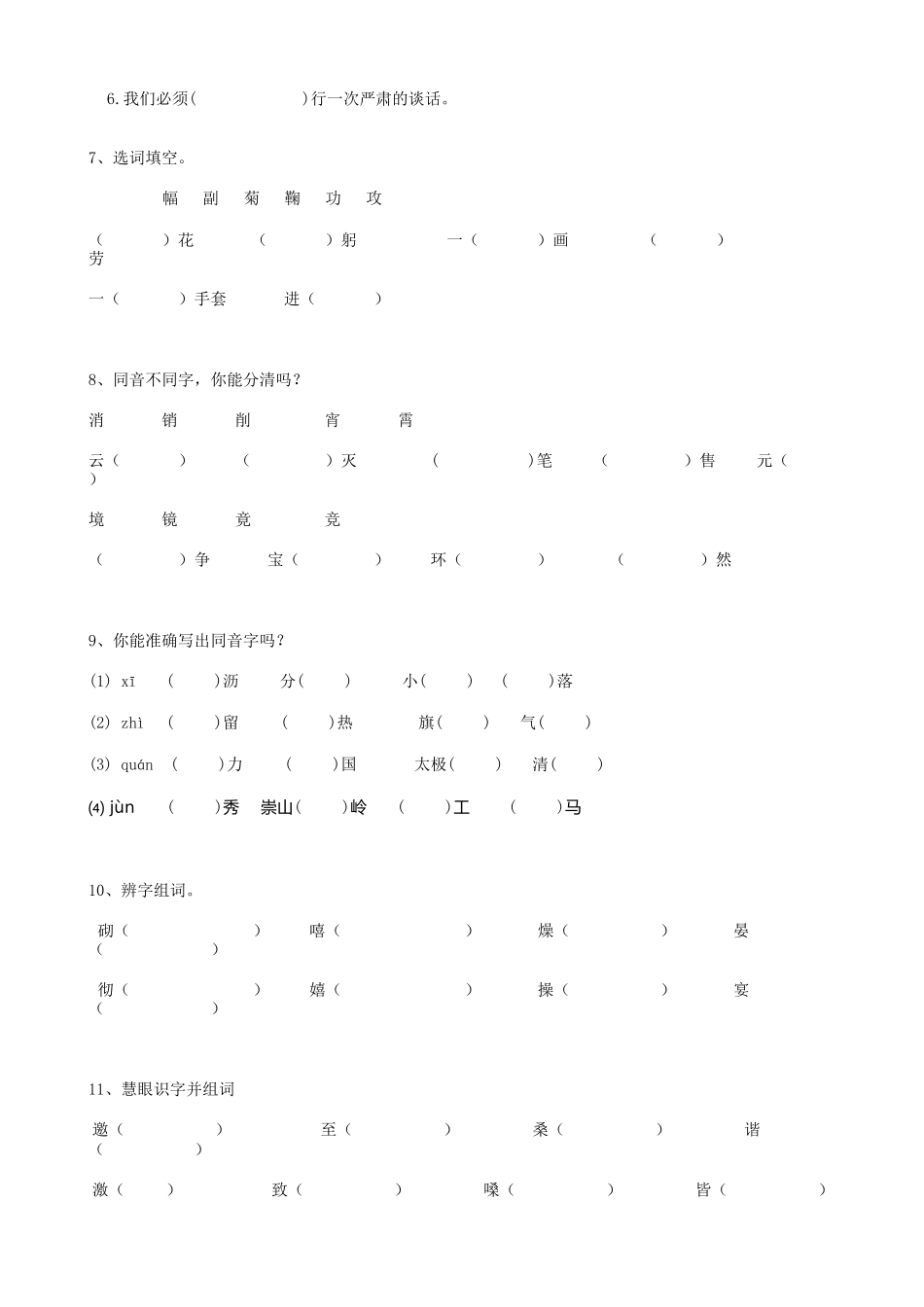 2025届六年级小升初语文专题复习-03汉字同音字（9P）（附答案解析）_第2页