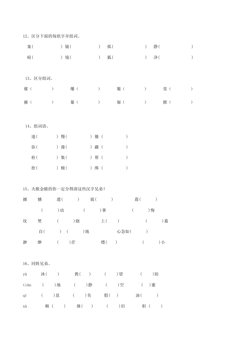 2025届六年级小升初语文专题复习-03汉字同音字（9P）（附答案解析）_第3页