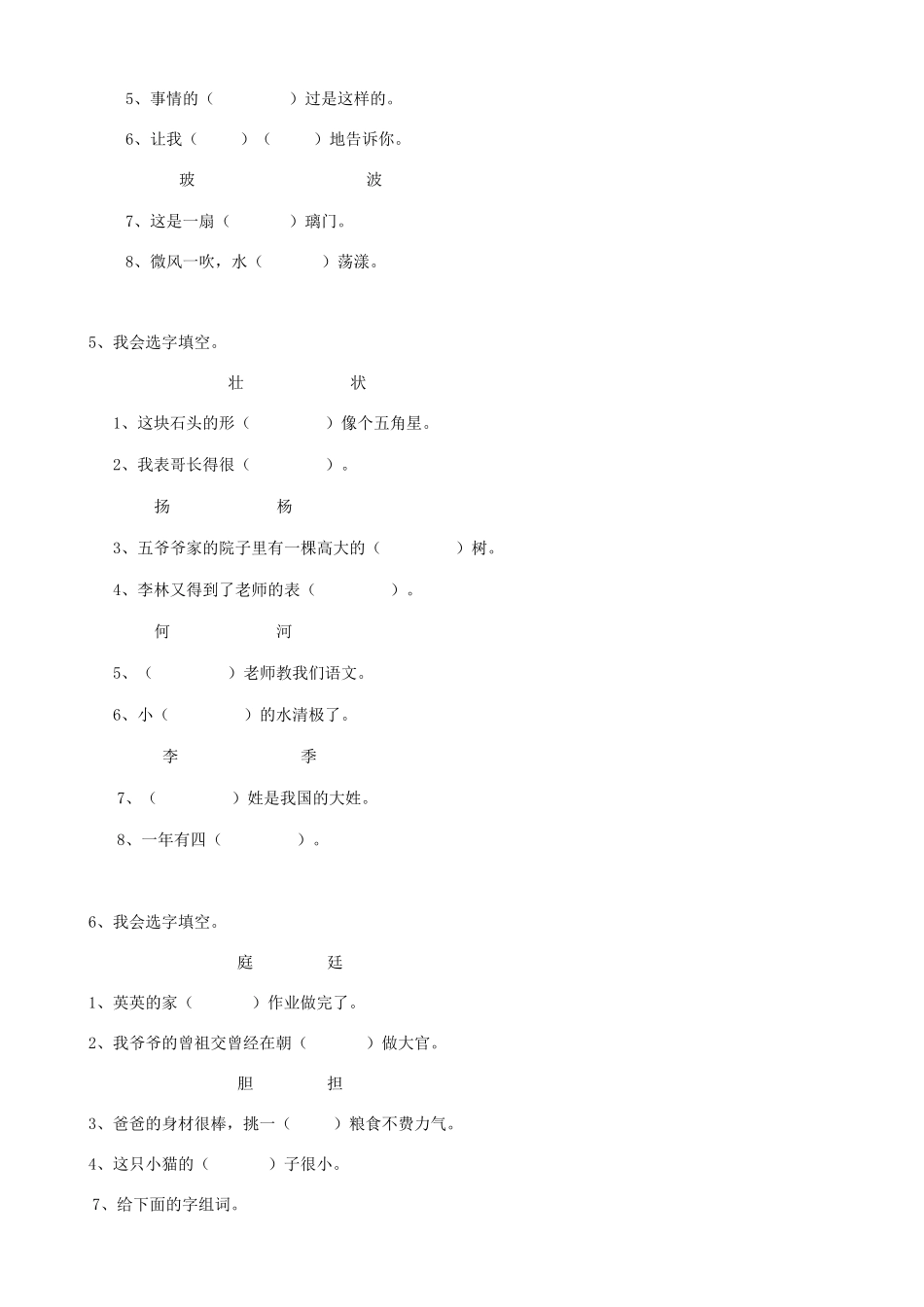 2025届六年级小升初语文专题复习-04汉字形近字（10P）（附答案解析）_第2页