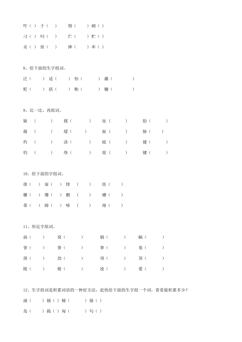 2025届六年级小升初语文专题复习-04汉字形近字（10P）（附答案解析）_第3页