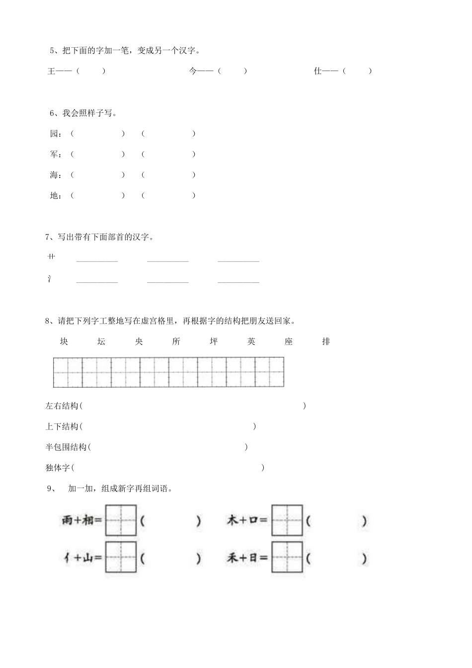 2025届六年级小升初语文专题复习-06汉字字形（13P）（附答案解析）_第2页